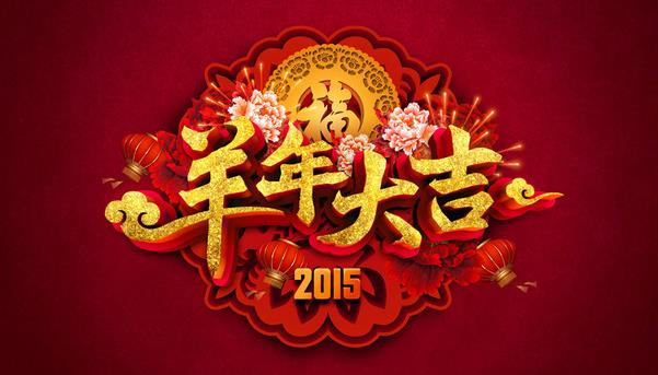 惠州市盛廣達(dá)實(shí)業(yè)有限公司祝新老客戶(hù)新年快樂(lè)！